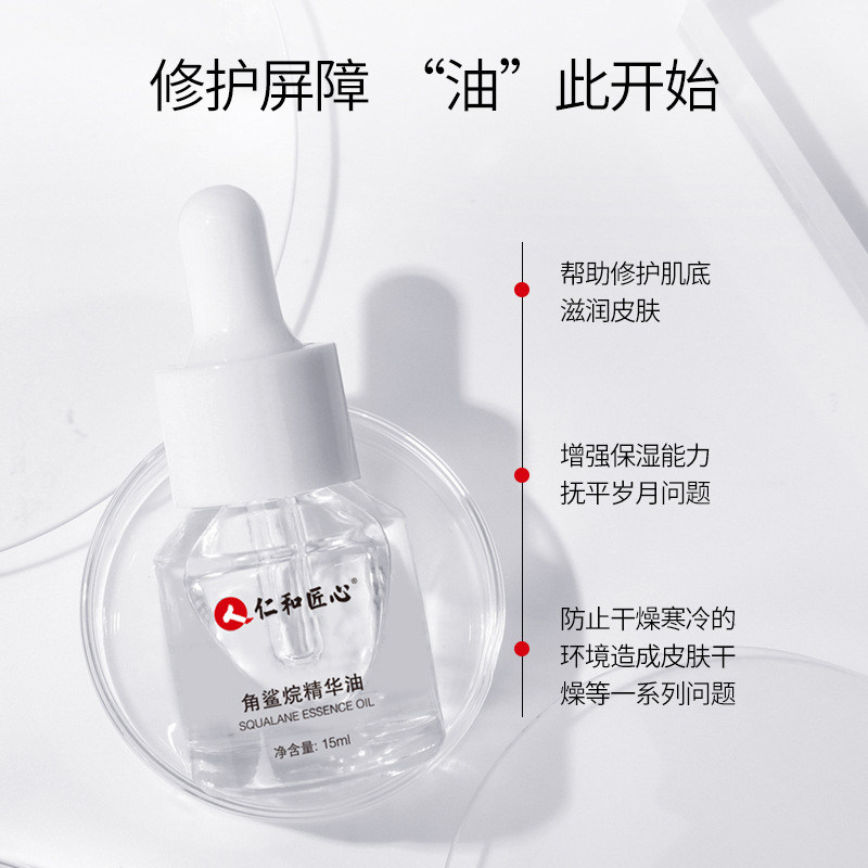 仁和旗舰店精华油妊娠纹预防角鲨烷 时迪玥液态精华