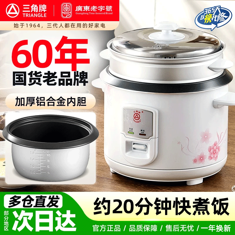 三角牌电饭锅老式家用小型2-6多功能蒸煮一体3-4人电饭煲官方正品
