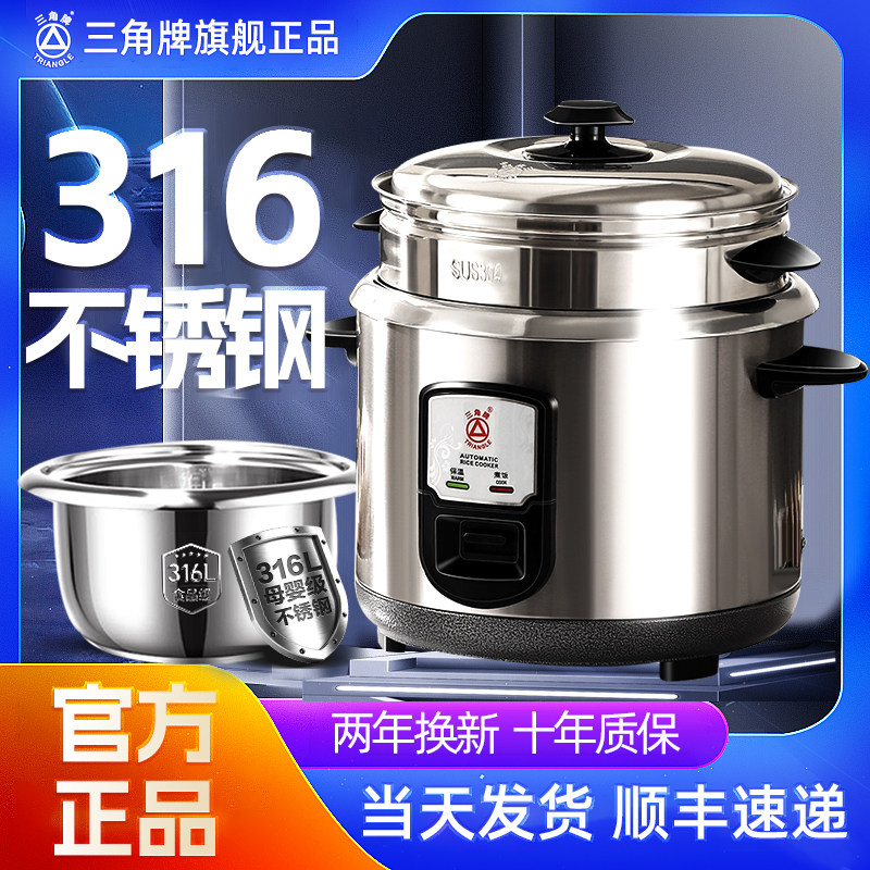 三角牌316母婴级不锈钢电饭锅5-6升无涂层老式电饭煲家用官方正品,淘宝优惠券,粉丝福利购,淘宝优惠卷