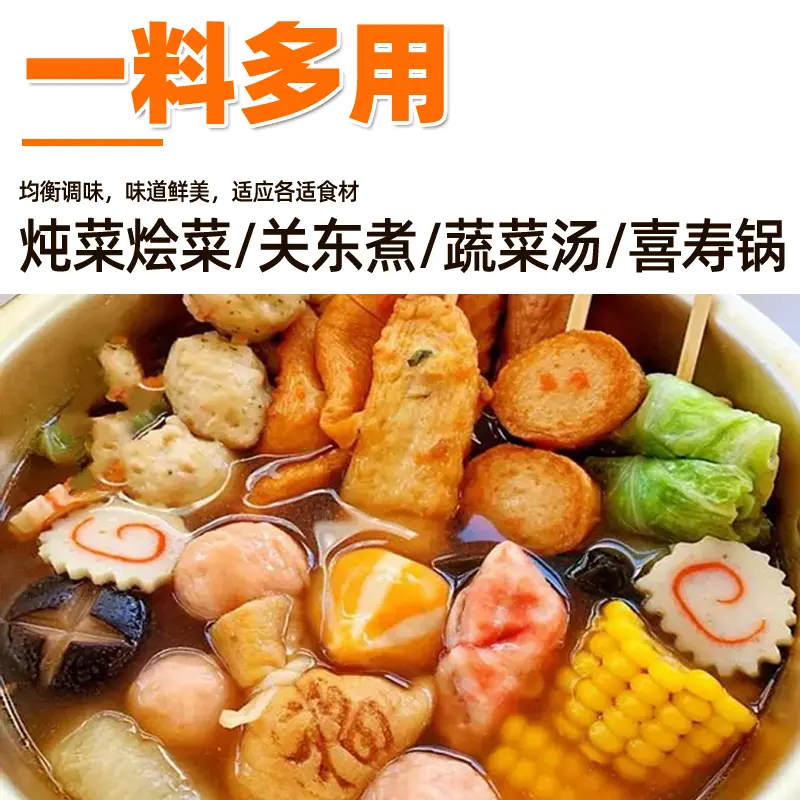 百食香炖菜料汁煲汤炖菜烩菜好吃大锅菜调料关东煮蔬菜汤寿喜锅料