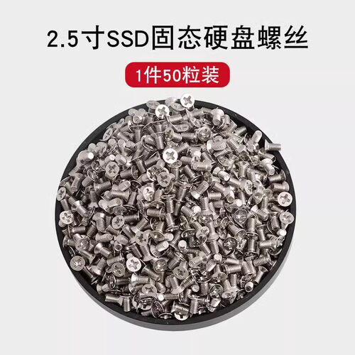 3.5寸硬盘螺丝M.2固态SSD电脑主板光驱配件2.5寸机械硬盘固定螺丝 - 图2