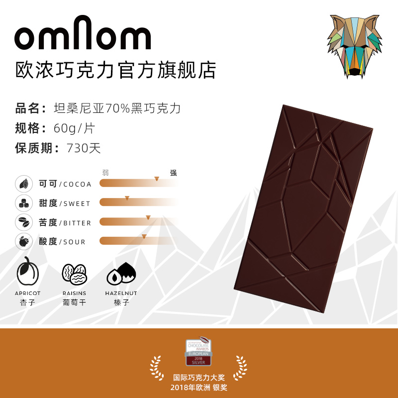 omNom欧浓冰岛进口坦桑尼亚70%黑巧克力纯可可脂排块伴手礼盒零食 - 图0