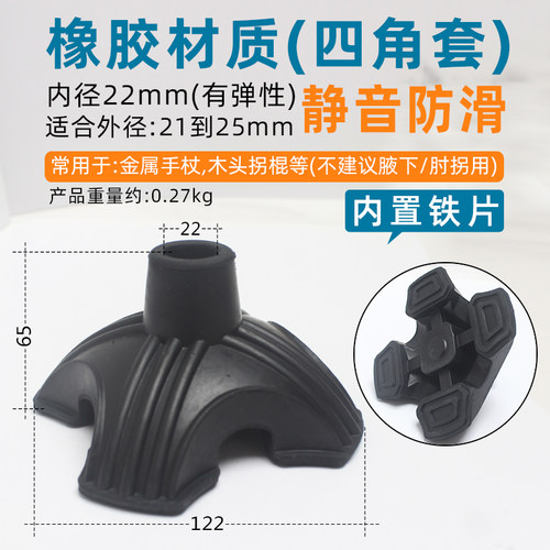 杖防滑橡胶头脚垫四脚底座脚套手杖静音木拐杖保护套耐用牛津脚垫 - 图3