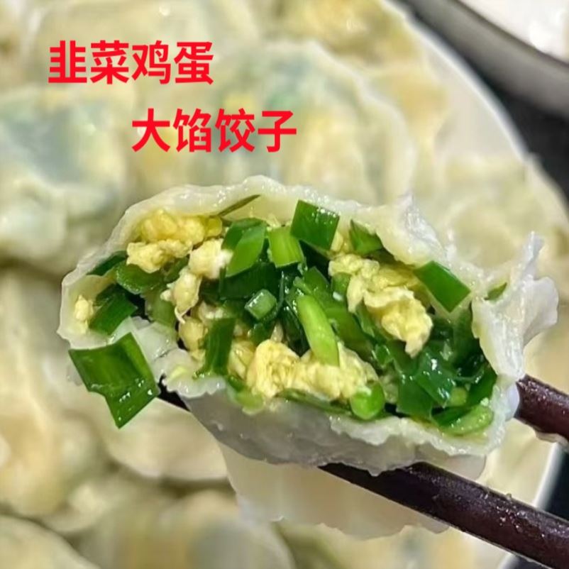 野菜鸡蛋饺子槐花素馅荠菜速冻手工水饺冷冻速食面食早餐半成品 - 图3