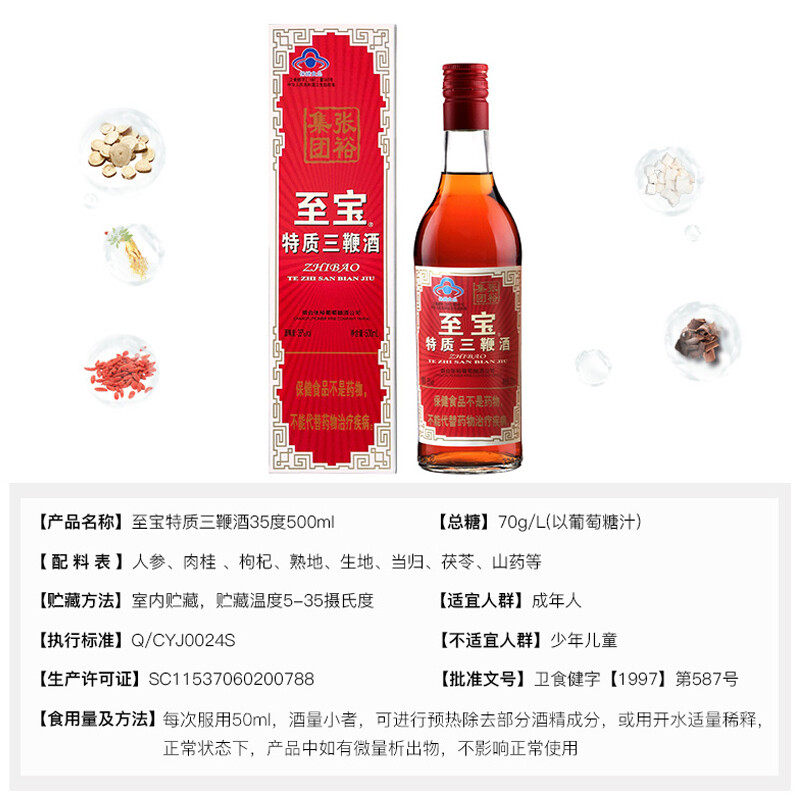 张裕至宝特质三鞭酒人参枸杞鹿鞭滋补养生保健补酒500ml盒装6瓶装,淘宝优惠券,粉丝福利购,淘宝优惠卷