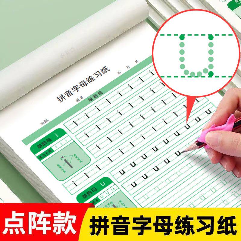 Pinyin alphabet practice paper kindergarten practice copybook dot matrix tracing book silent writing young children's transition to preschool special training