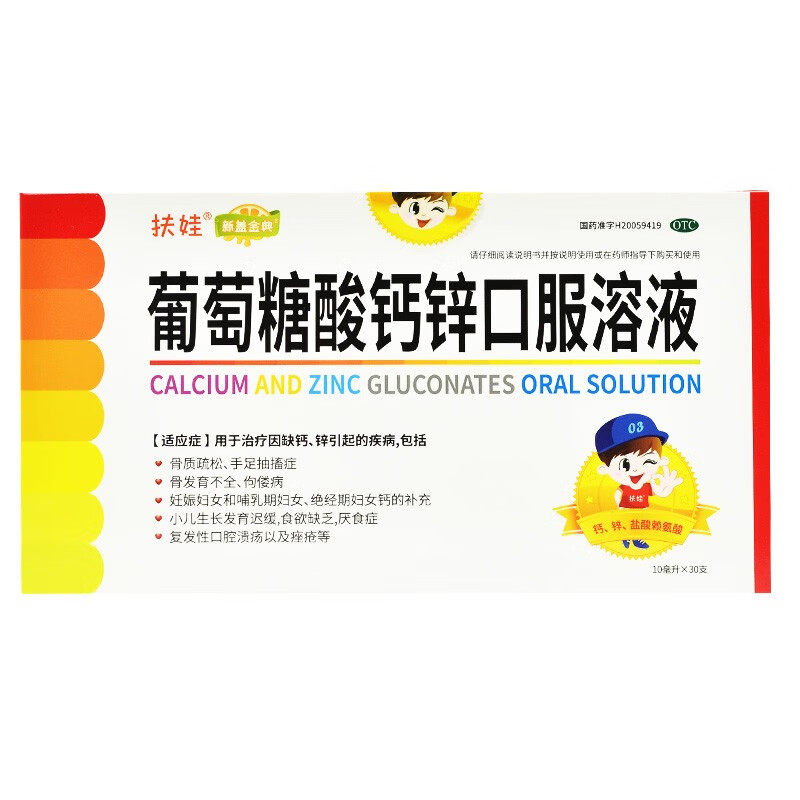 [扶娃]葡萄糖酸钙锌口服溶液 10ml*30支