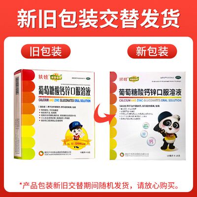 [新盖金典]葡萄糖酸钙锌口服溶液0.3%1%6%*10ml*18支/盒