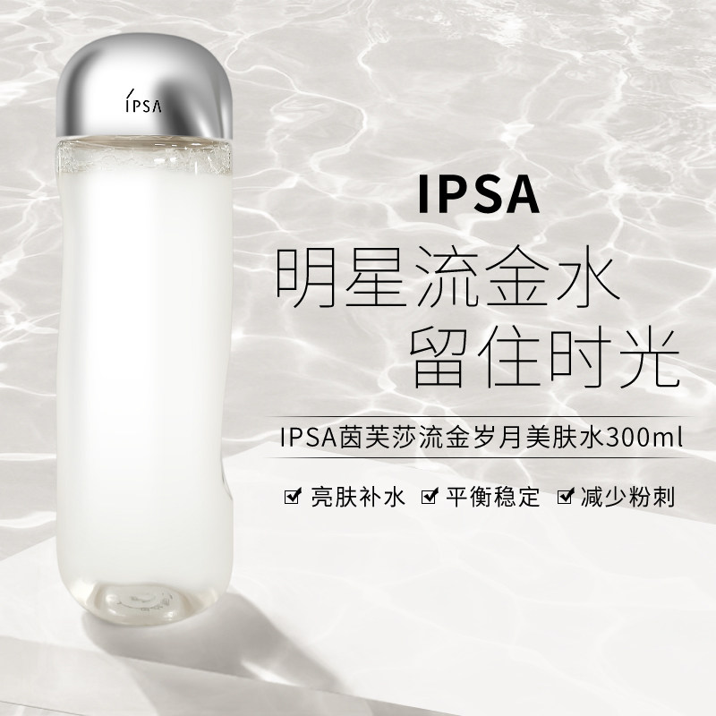 茵芙莎流金水女清爽保湿不爽肤水 BBEAUTYPEAR海外化妆水/爽肤水