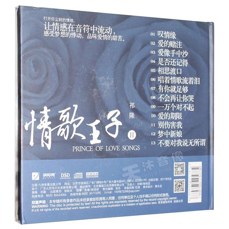 正版发烧音乐碟片 祁隆 情歌王子2  第二辑  DSD 1CD车载光盘