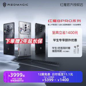 【12G至高省1400元 88VIP享12期 】努比亚/nubia红魔8Pro/Pro+ 第2代骁龙8魔冷散热 120Hz高刷5G电竞游戏手机