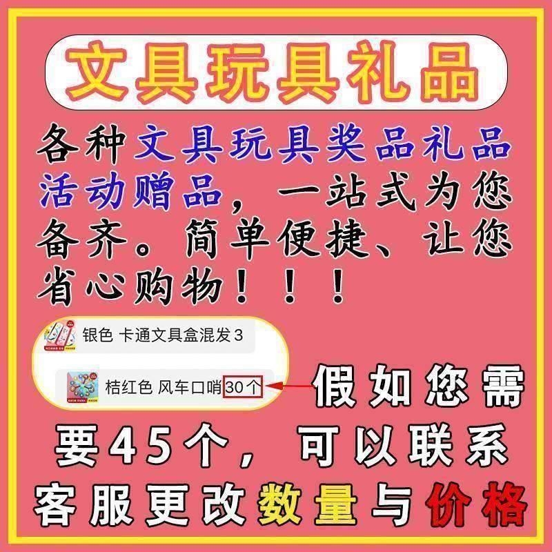 送幼儿园小朋友全班小玩具小学生奖励开学小礼品实用奖品文具礼物 - 图0