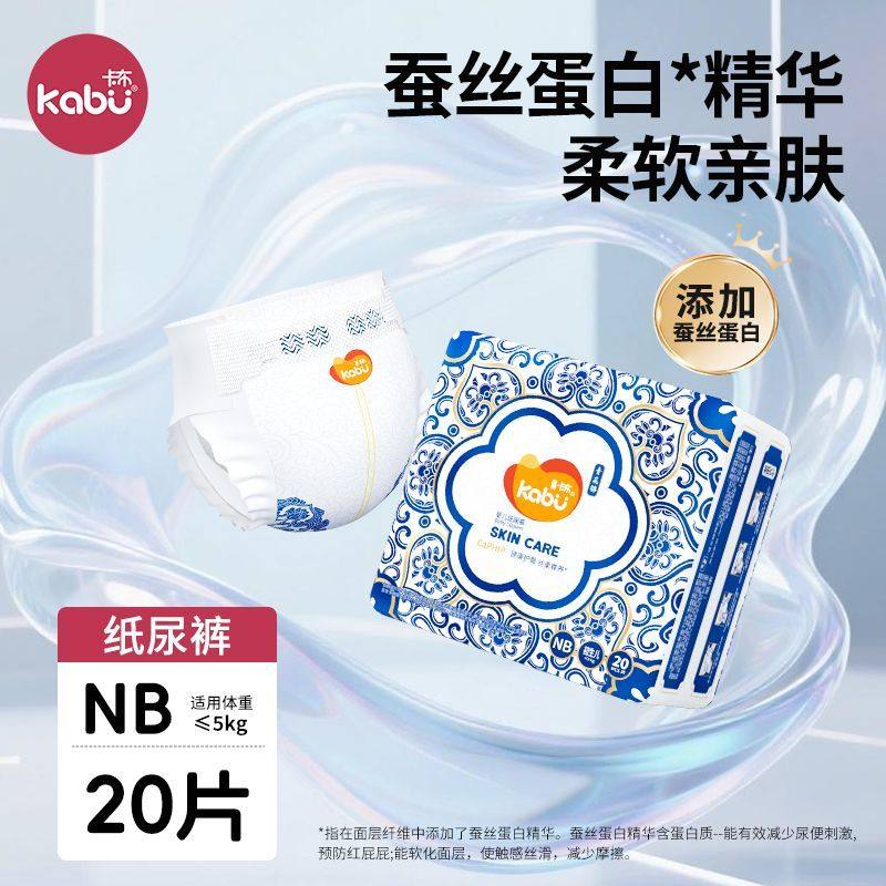 3款可选【NB码20片/包】卡布新生儿纸尿裤10斤内宝宝穿超薄不红屁,淘宝优惠券,粉丝福利购,淘宝优惠卷