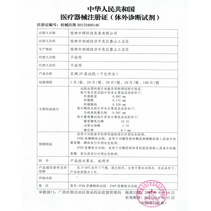 安鸽尿蛋白检测试纸条尿蛋白试纸 安鸽其他检测试纸