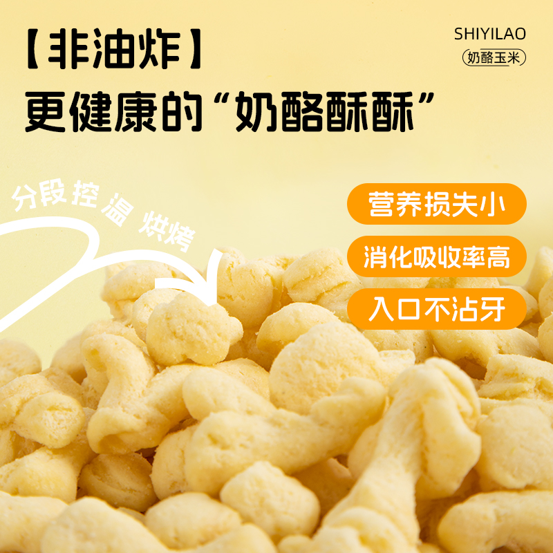 食一佬奶酪玉米条芝士奶酪味零食休闲小吃解馋网红膨化食品