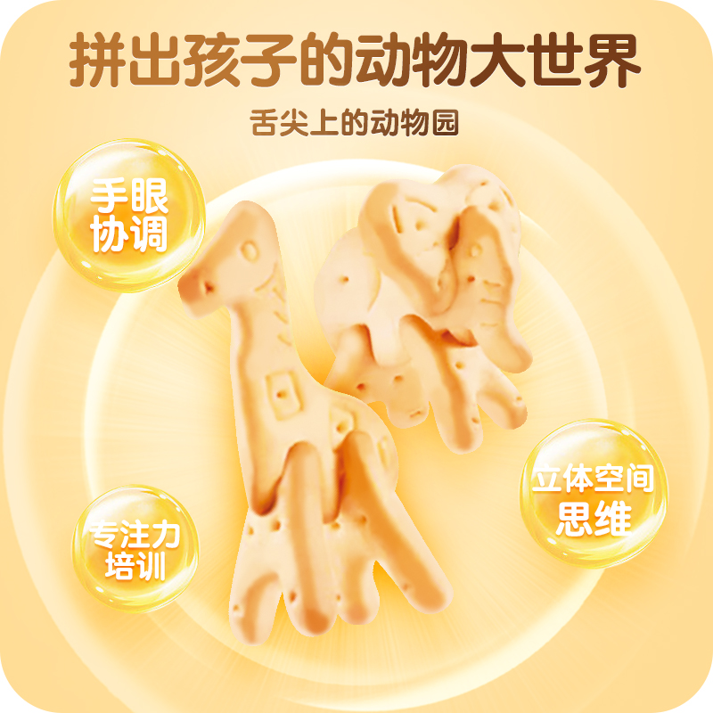 食一佬趣味牛乳饼干黄油饼干休闲零食4D拼拼乐整箱动物造型
