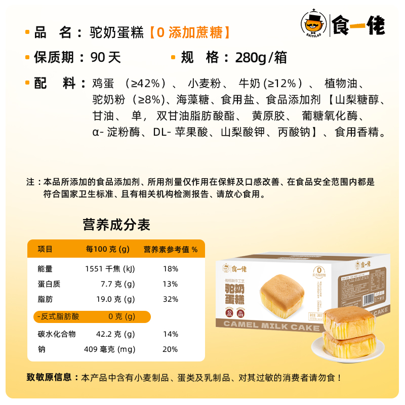 食一佬骆驼奶蛋糕面包营养早餐健康零食零蔗糖280g