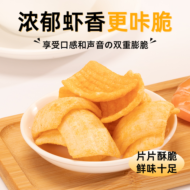 食一佬鲜味虾片解馋网红小零食追剧零食解馋休闲小吃0反式脂肪酸
