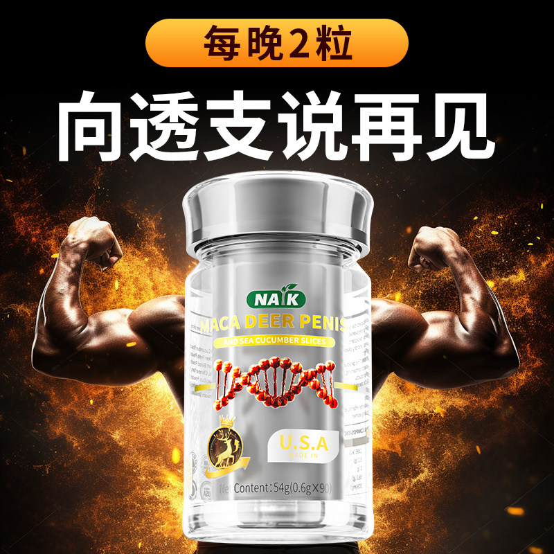 NAIK鹿鞭片可配海参玛咖牡蛎钛锌 男性滋补保健营养补品生蚝精华,淘宝优惠券,粉丝福利购,淘宝优惠卷