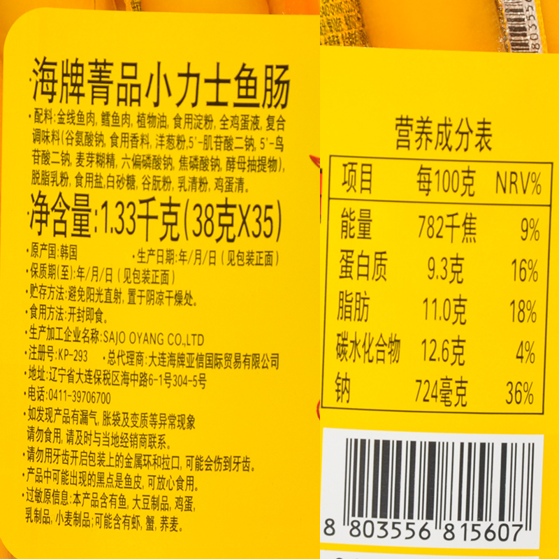 海牌菁品韩国进口小力士鱼肠1330g大桶装儿童宝宝鱼肉肠馋嘴零食 - 图3