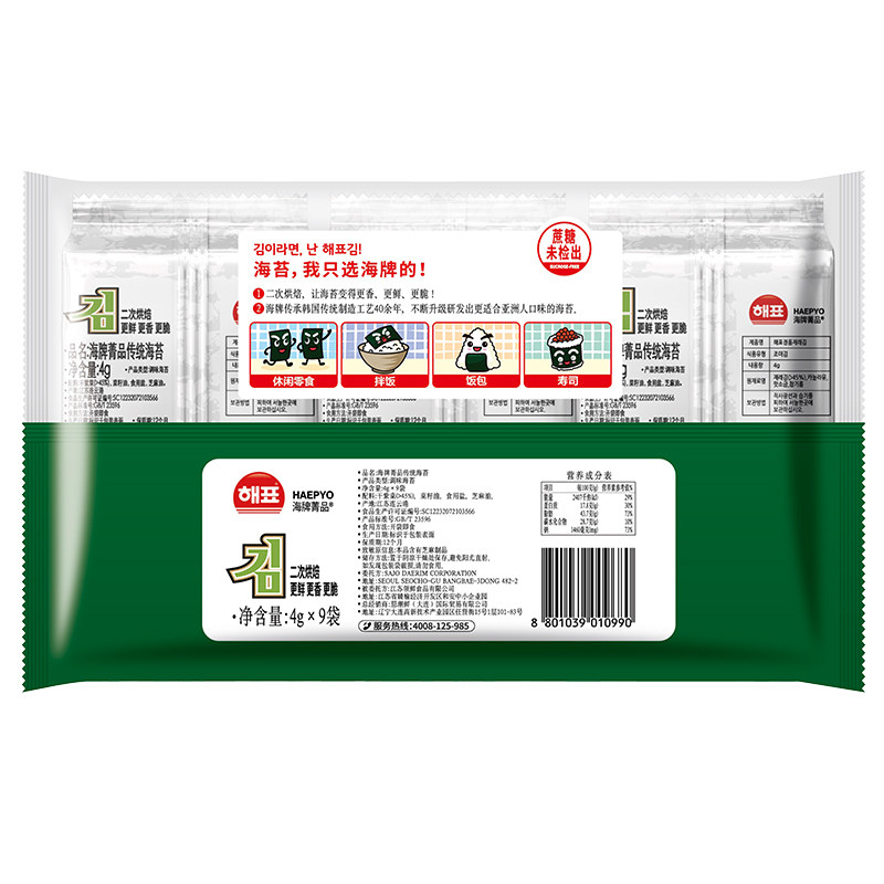 海牌菁品传统烤海苔原味儿童解馋即食紫菜休闲零食拌饭海苔片整箱,淘宝优惠券,粉丝福利购,淘宝优惠卷