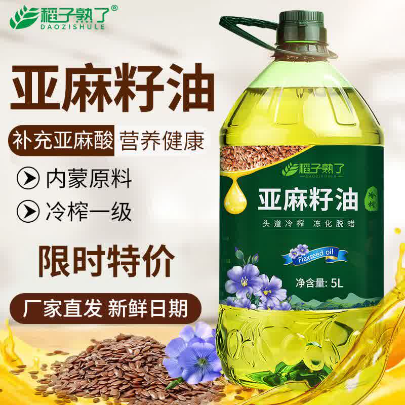  端味捷亚麻籽油/火麻油