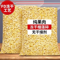 Freeze-dried durian crushed meat granules without dry agents pure fruit meat Fruit Dry fresh ready-to-eat Snack Baking Raw Durian