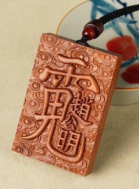 雷击枣木武财神赵公明吊坠骑虎立体浮雕讳字祥云底纹招财国风挂件