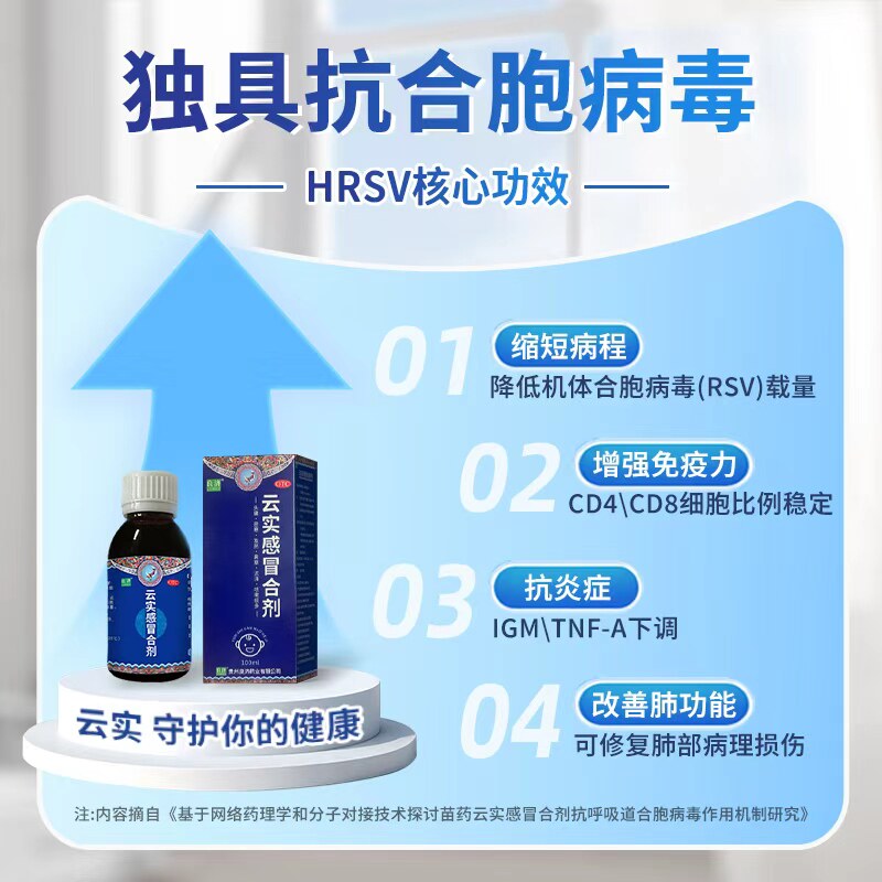 良济 云实感冒合剂 100ml*1瓶/盒风寒感冒止咳化痰镇痛退烧止痛