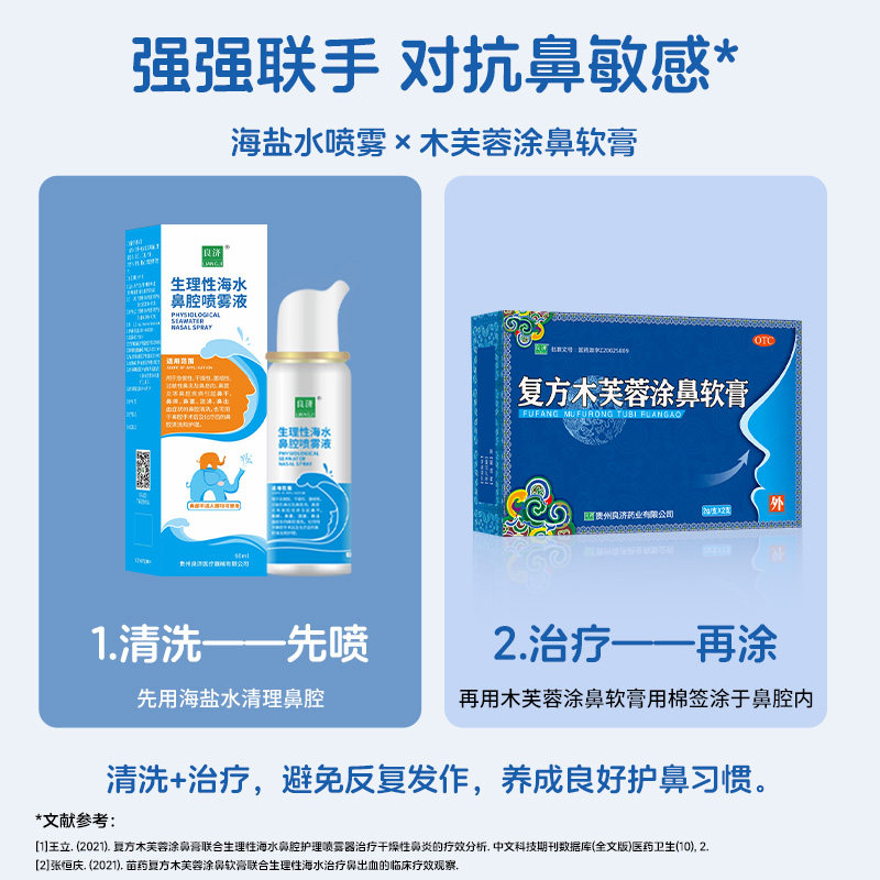 良济复方木芙蓉2g*2解表涂鼻软膏 良济医药鼻