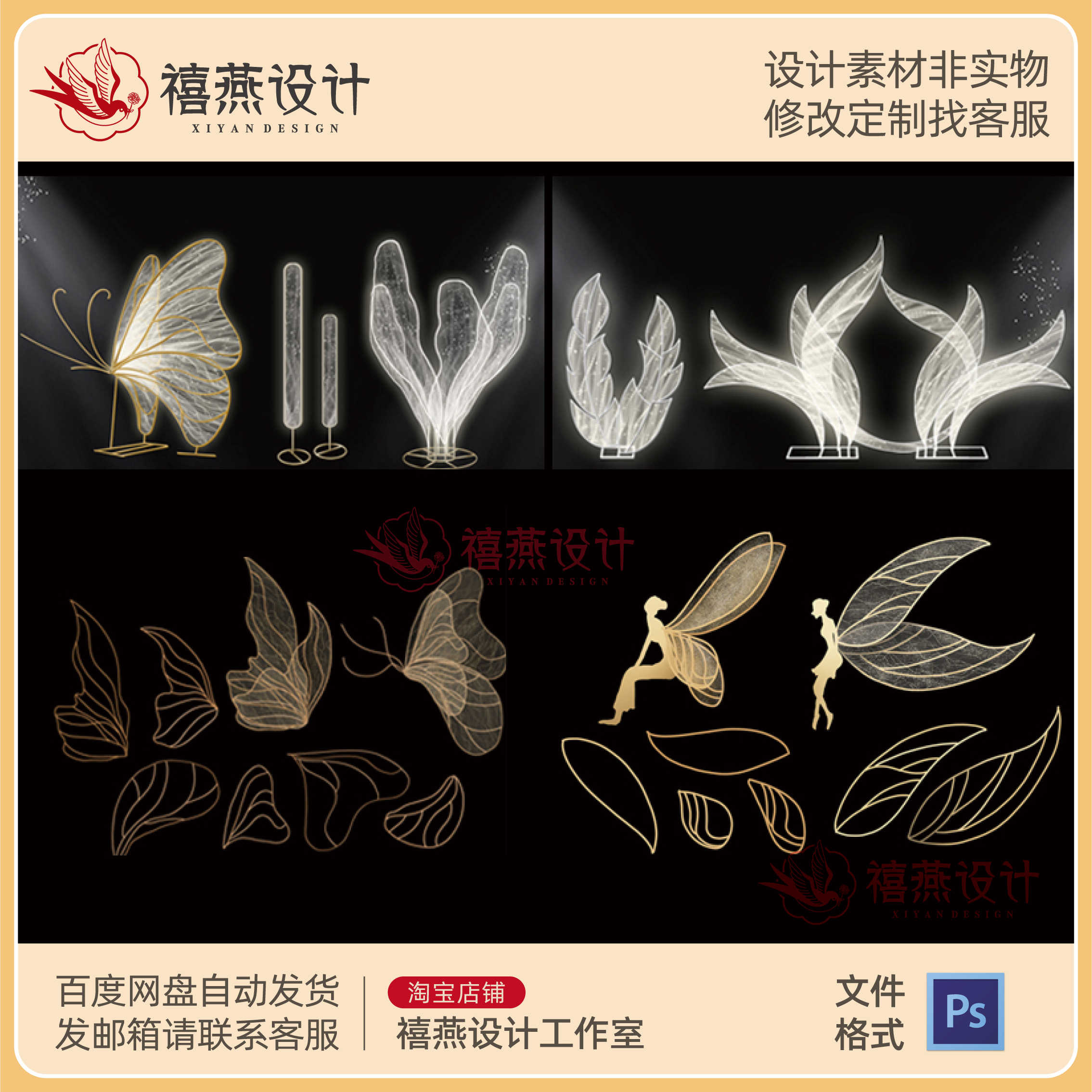 蝴蝶psd婚禮素材 新人首單立減十元 22年9月 淘寶海外