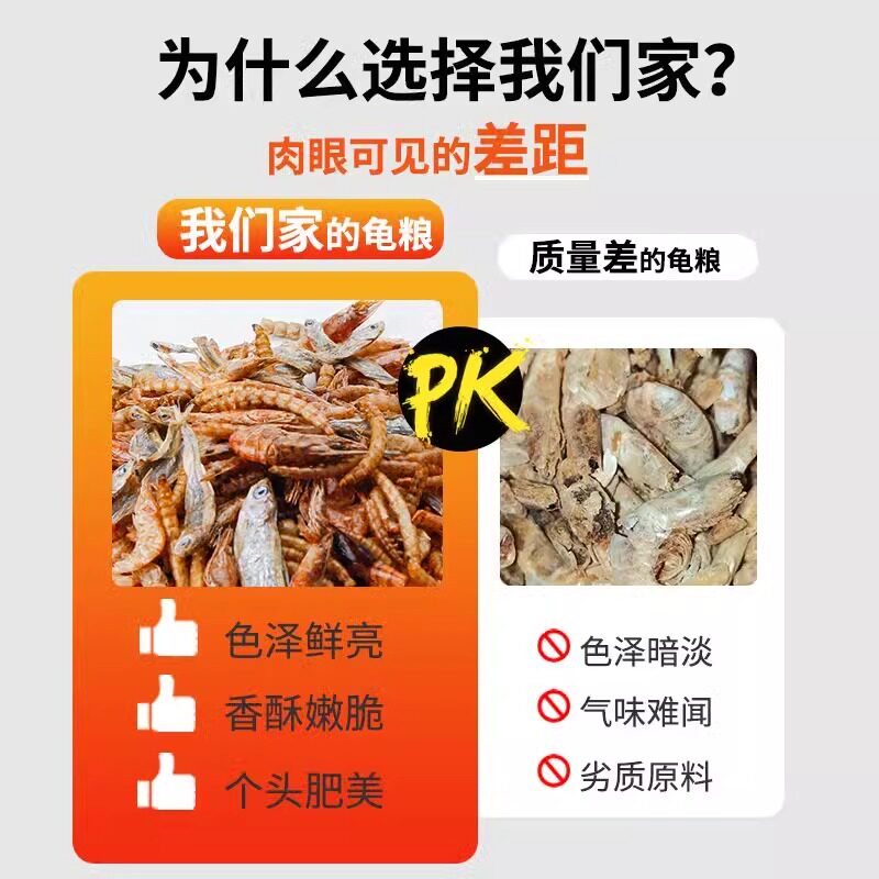 乌龟粮食无盐小鱼虾面包虫干三拼合一养巴西鳄草食物饲料幼龟观赏