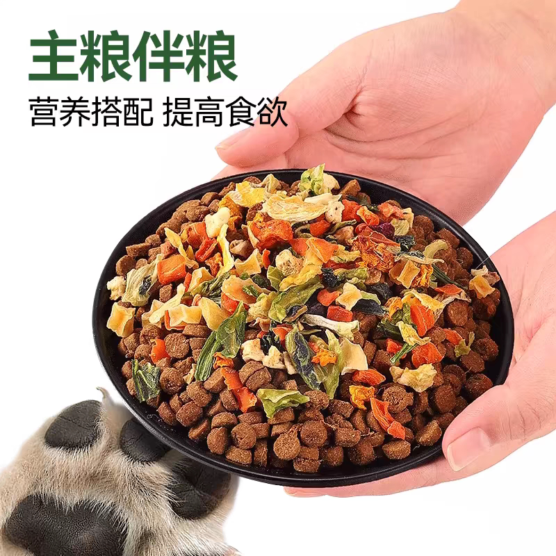 狗狗零食蔬菜冻干水果干混合无添加维生素宠物猫咪营养伴粮辅食饭