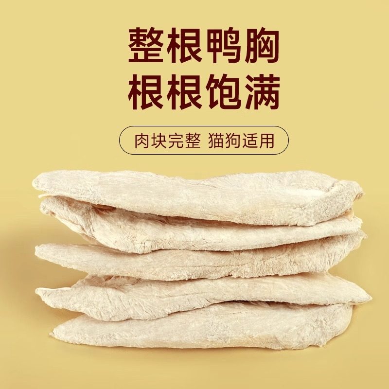 猫咪零食冻干鸭胸肉淡化泪痕补水营养增肥发腮原切鸭小胸猫狗通用,淘宝优惠券,粉丝福利购,淘宝优惠卷