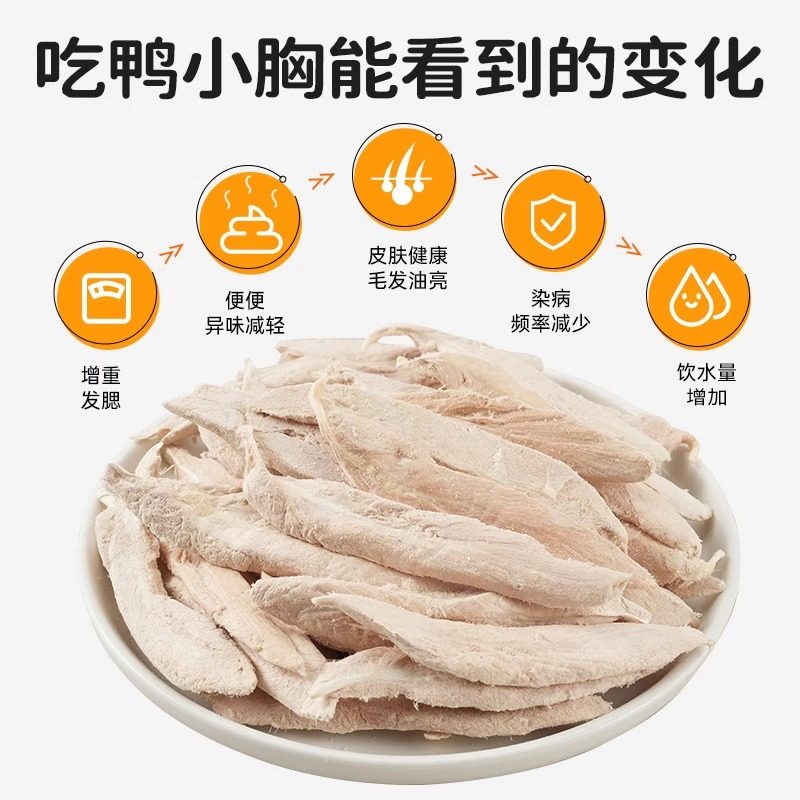 猫咪零食冻干鸭胸肉淡化泪痕补水营养增肥发腮原切鸭小胸猫狗通用,淘宝优惠券,粉丝福利购,淘宝优惠卷