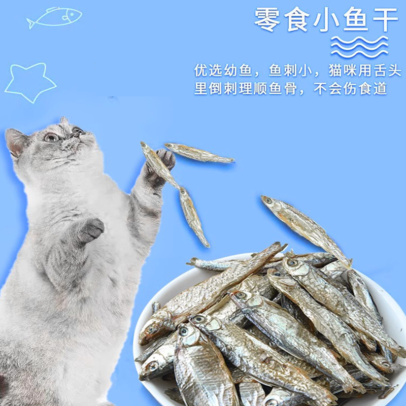 小鱼干猫猫零食宠物冻干多春鱼无盐猫咪增肥发腮猫粮营养补钙磨牙-图0