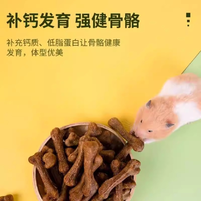 仓鼠零食磨牙棒狗骨头荷兰猪金丝熊龙猫豚鼠小松鼠刺猬的营养粮食