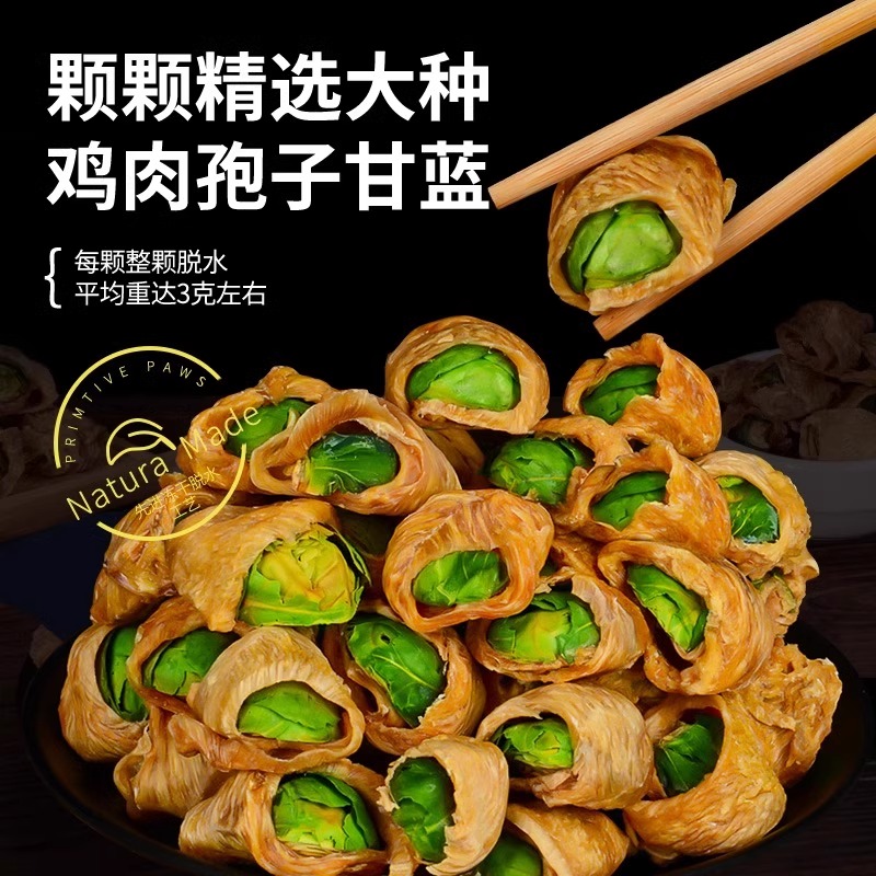 狗狗零食鸡肉饶孢子甘蓝冻干蔬包菜缠清热降火泰迪犬训练奖励洁齿