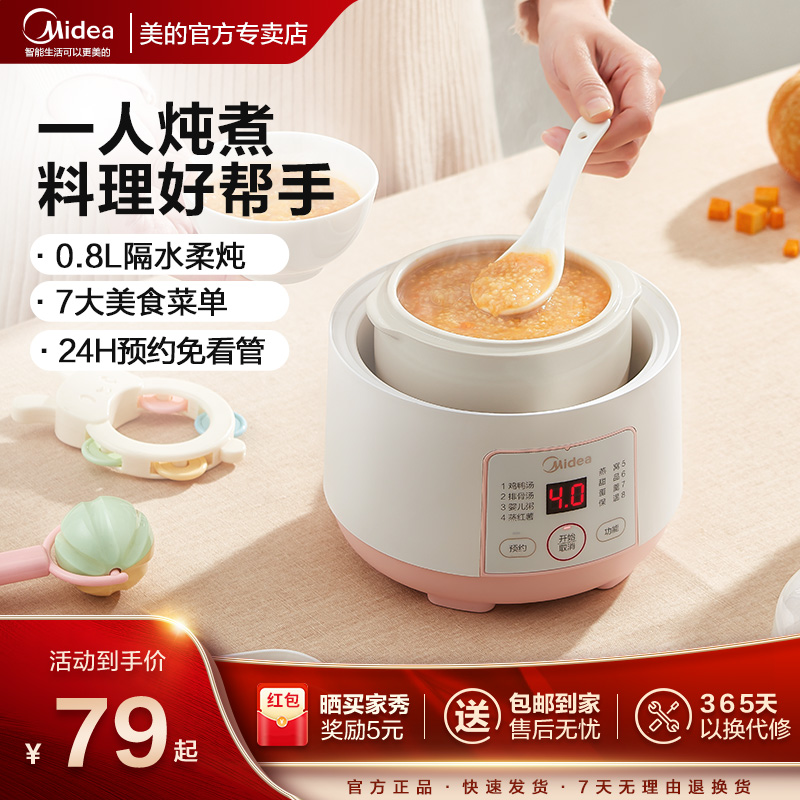 美的电炖锅宝宝煮粥神器辅食煲汤锅燕窝bb家用陶瓷隔水炖小电炖盅