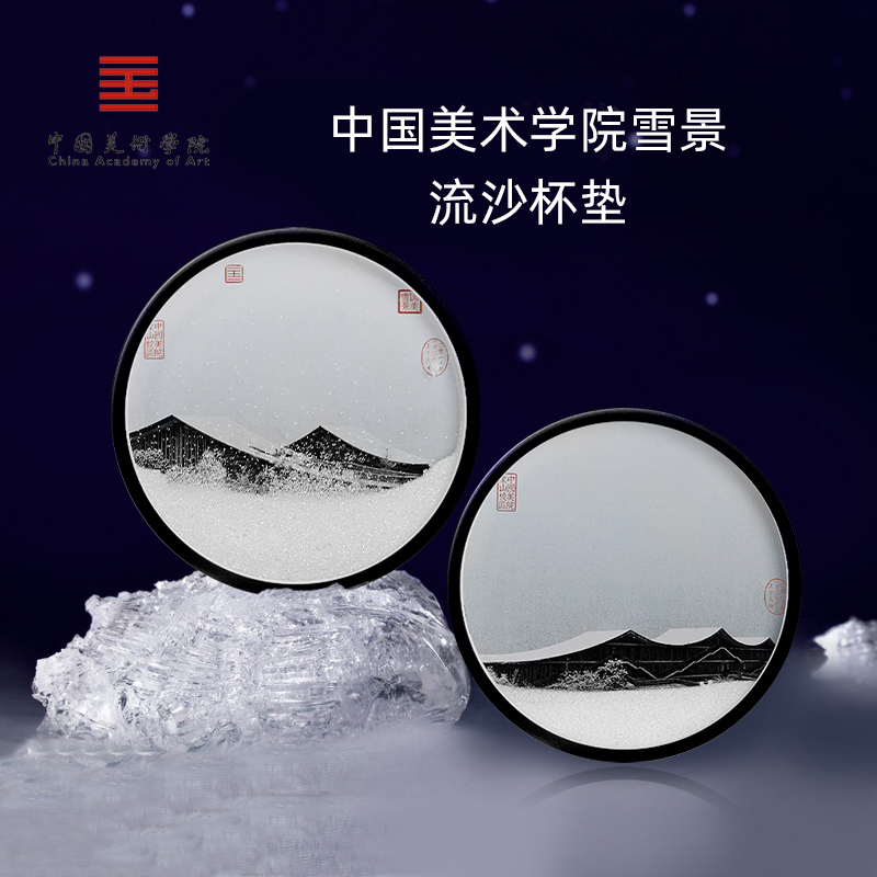 中国美术学院文创雪景流沙杯垫创意国风中式摆件高级伴手生日礼物 - 图3