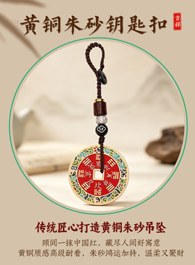 【龙虎山寻梦官方】山鬼花钱吊坠黄铜钥匙扣朱砂古钱币平安项坠挂