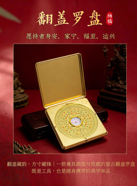 【龙虎山寻梦官方】中式罗盘高精准度翻盖罗盘指南针摆件随身携带