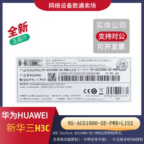 H3C Xinhua SanNS-ACG1000-SE-PWR Application Control Gateway with one-year feature library upgrade