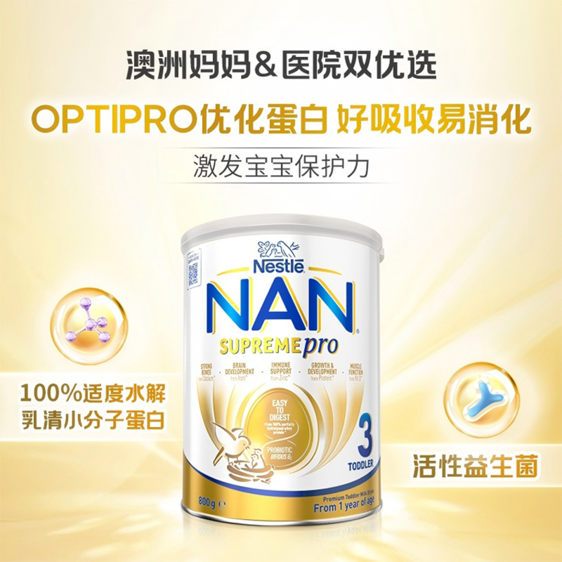 澳版雀巢超启超级能恩3段婴儿宝宝部分适度水解婴幼儿奶粉800g,淘宝优惠券,粉丝福利购,淘宝优惠卷