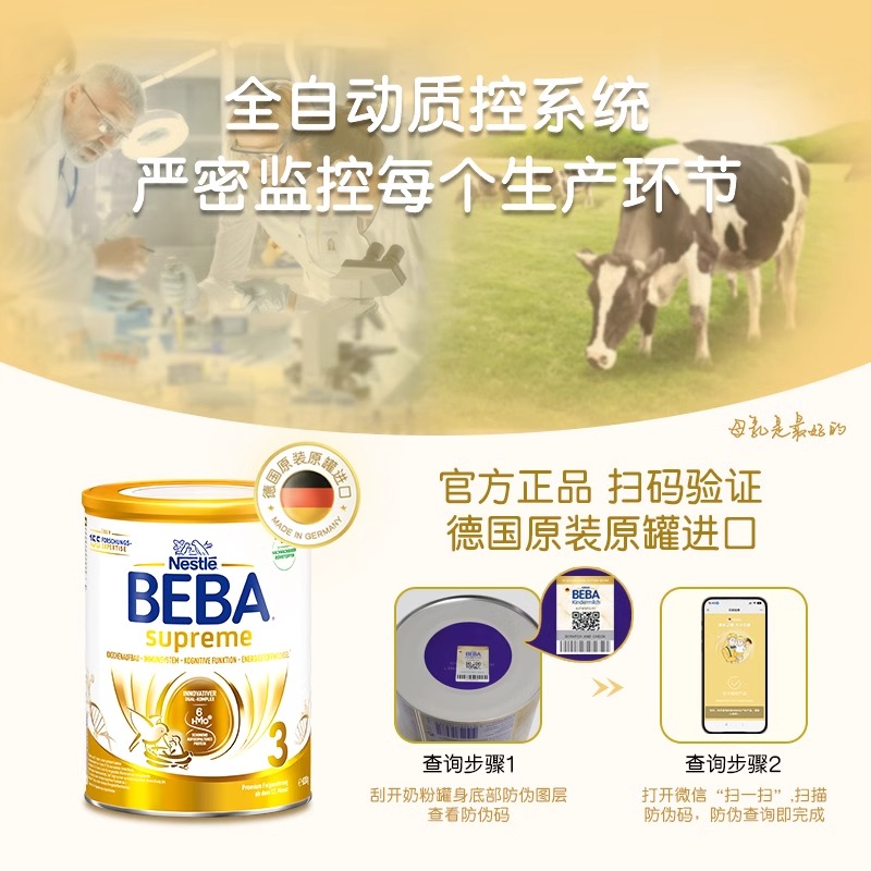 德国雀巢BEBA贝巴至尊新版6种HMO益生菌婴幼儿配方奶粉3段830g - 图1