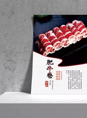 牛肉火锅店可定制海报KT板画贴
