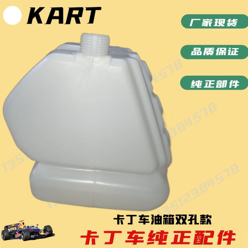 卡丁车油箱适用单人卡丁车前置燃油箱油壶汽油箱双孔安装螺丝盖 - 图2