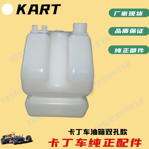 卡丁车油箱适用单人卡丁车前置燃油箱油壶汽油箱双孔安装螺丝盖 - 图1