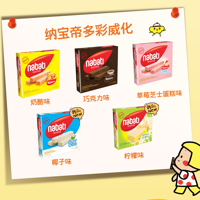 印尼进口纳宝帝丽芝士威化饼干290g草莓椰子巧克力味夹心威化盒装-图0