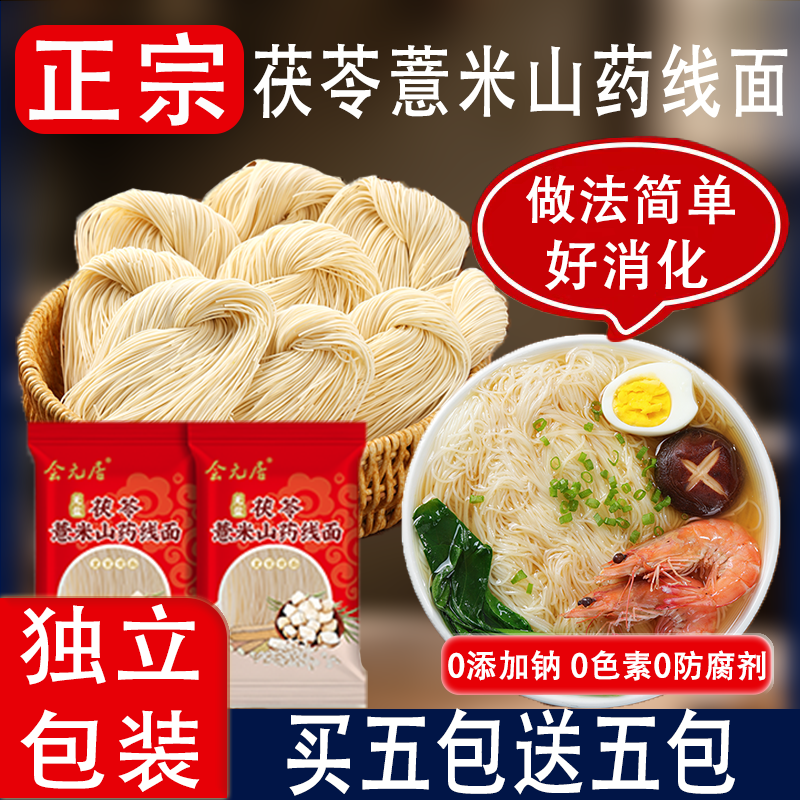 茯苓薏米山药线面福建无盐线面传统福州特产细面手工线面独立包装